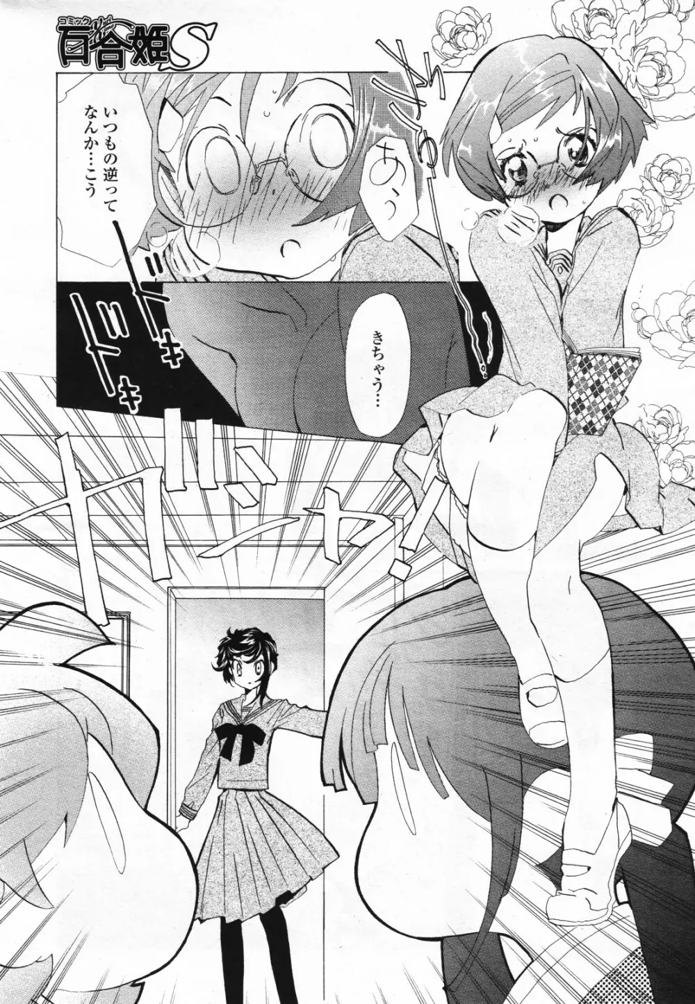 コミック百合姫S vol.12 Page.128