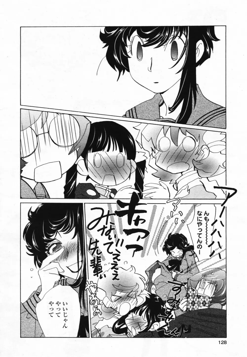 コミック百合姫S vol.12 Page.129