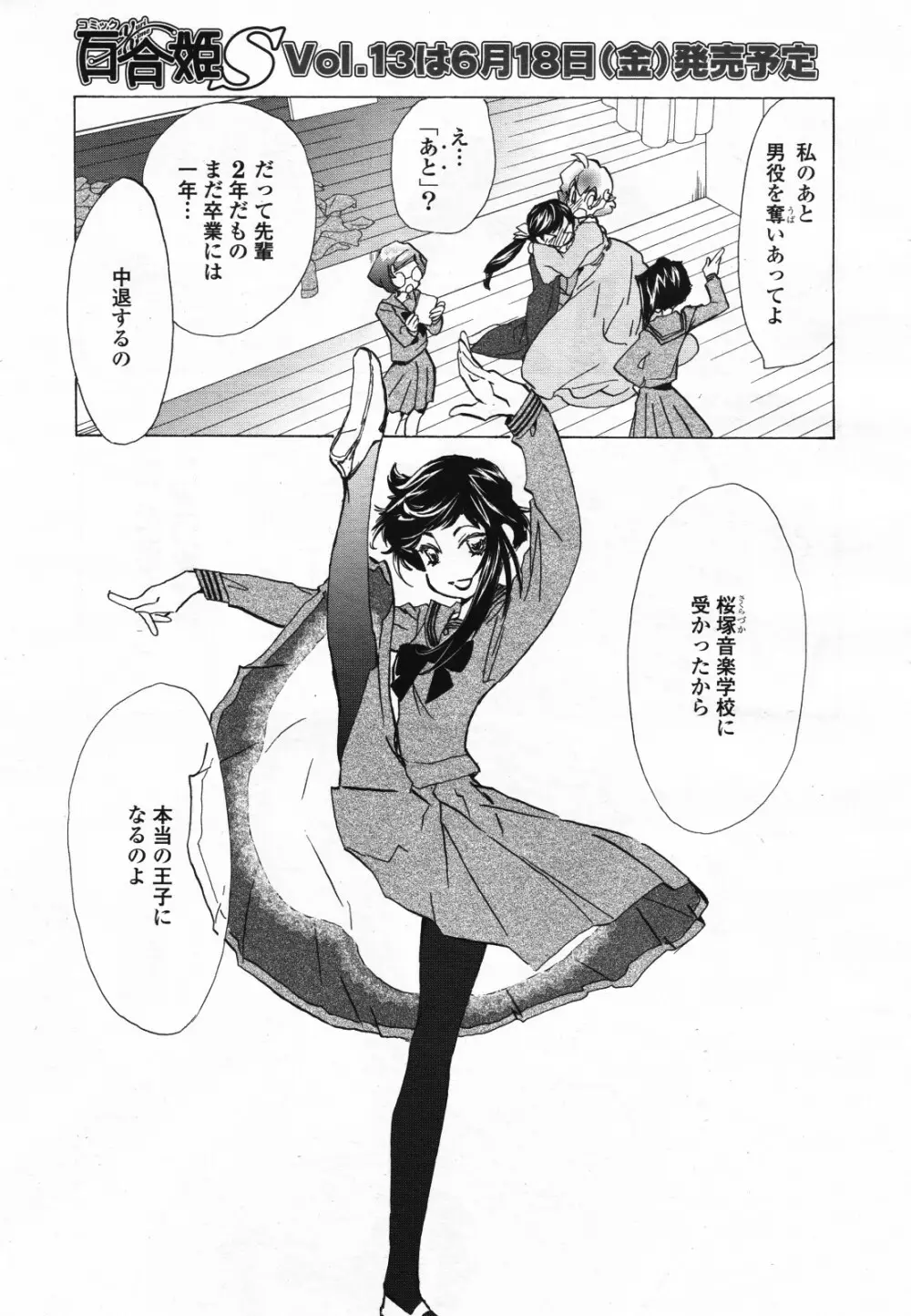 コミック百合姫S vol.12 Page.130