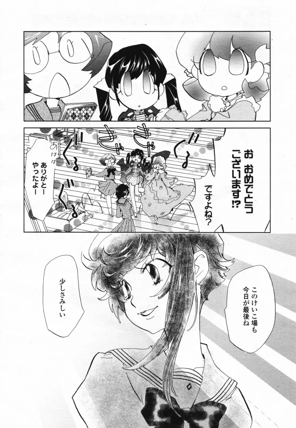コミック百合姫S vol.12 Page.131