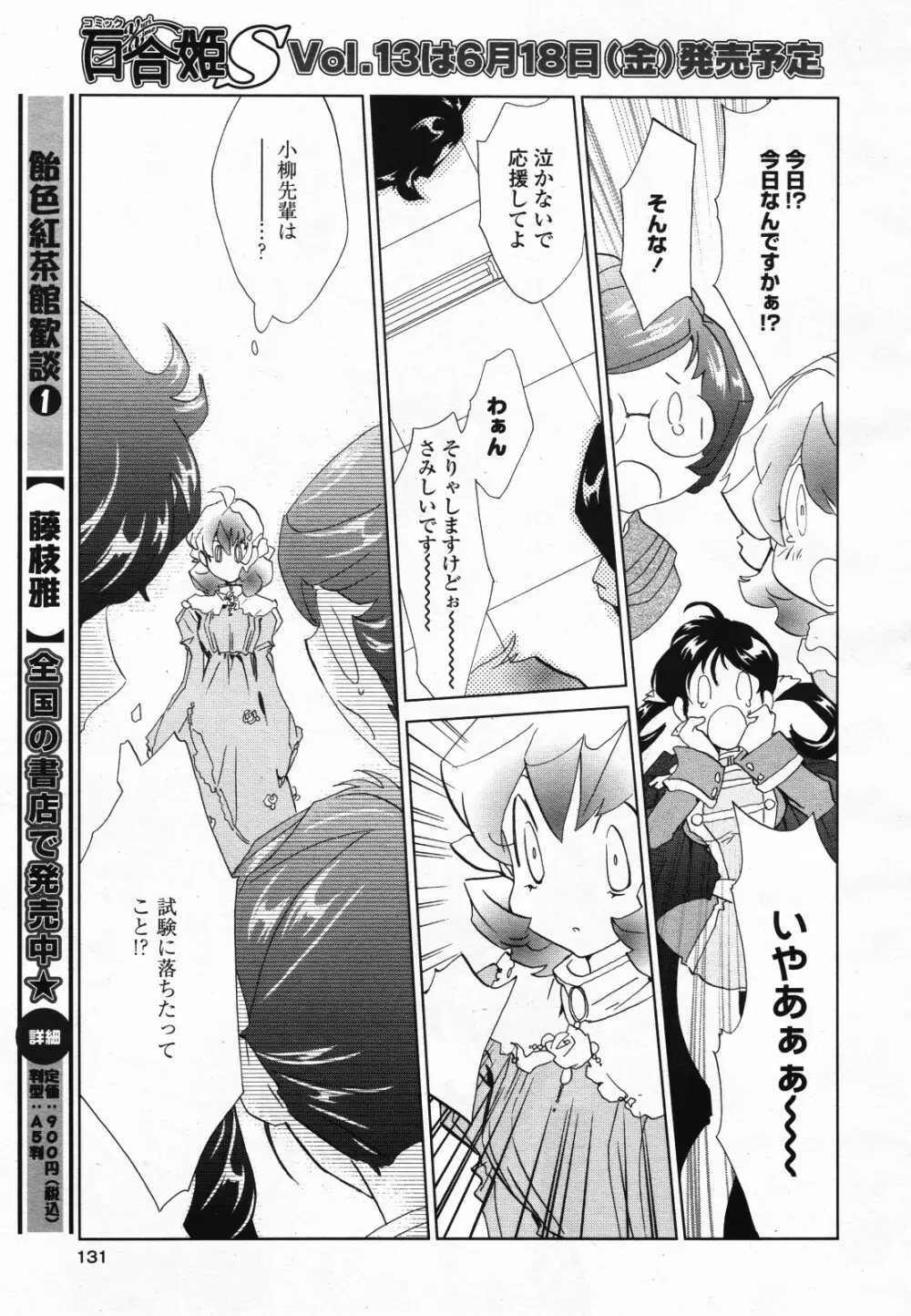 コミック百合姫S vol.12 Page.132