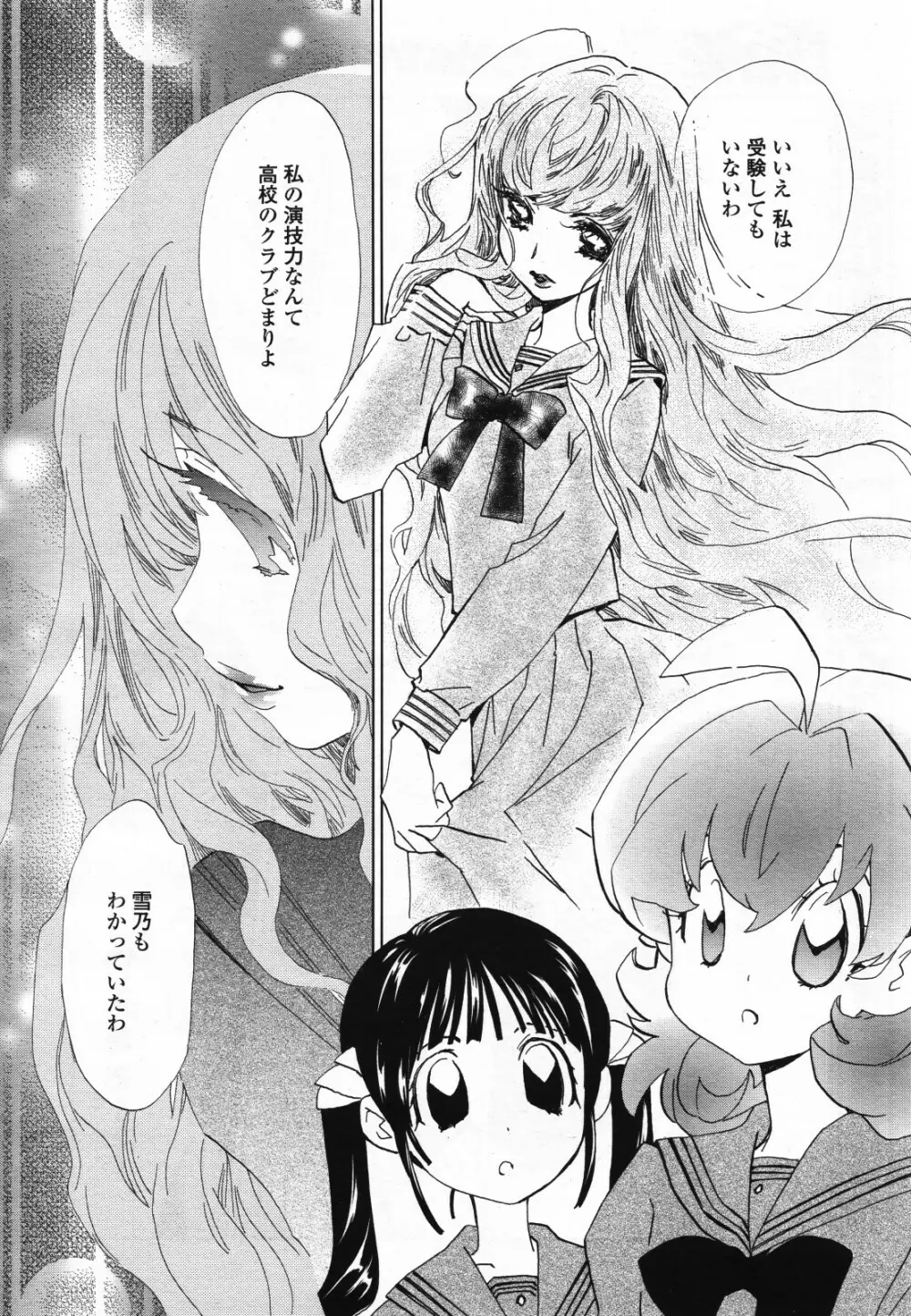 コミック百合姫S vol.12 Page.133