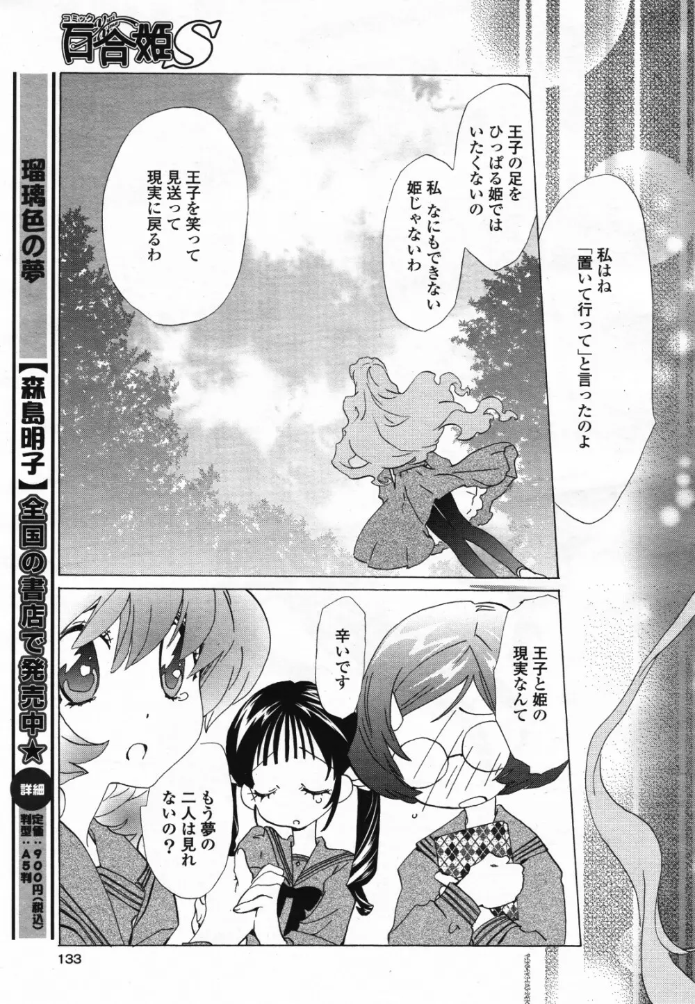 コミック百合姫S vol.12 Page.134