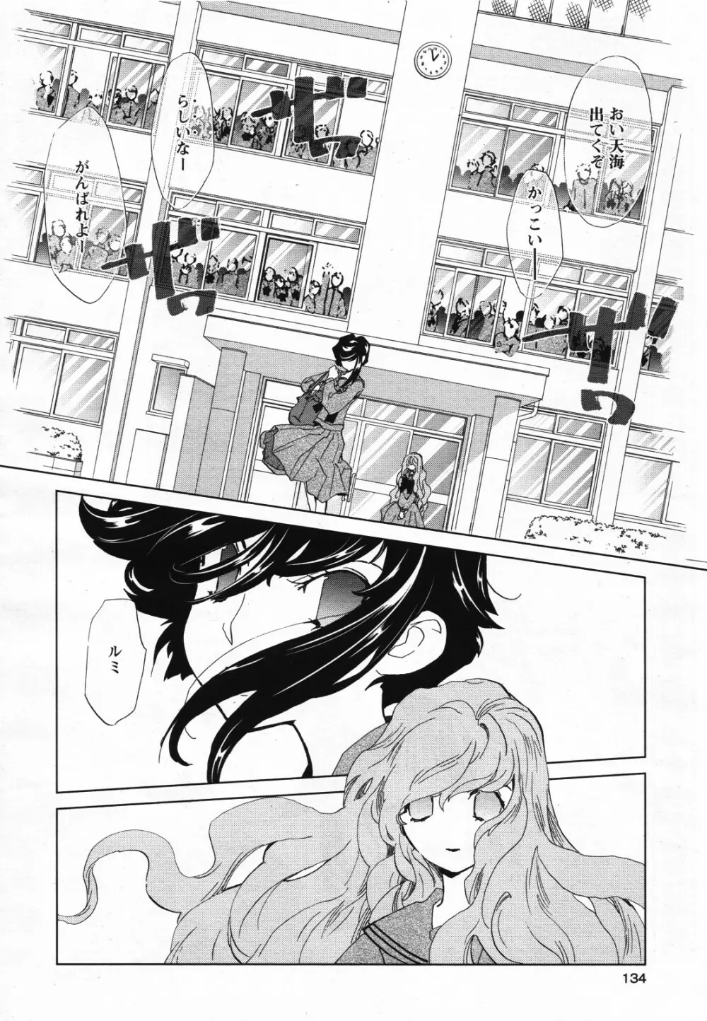 コミック百合姫S vol.12 Page.135