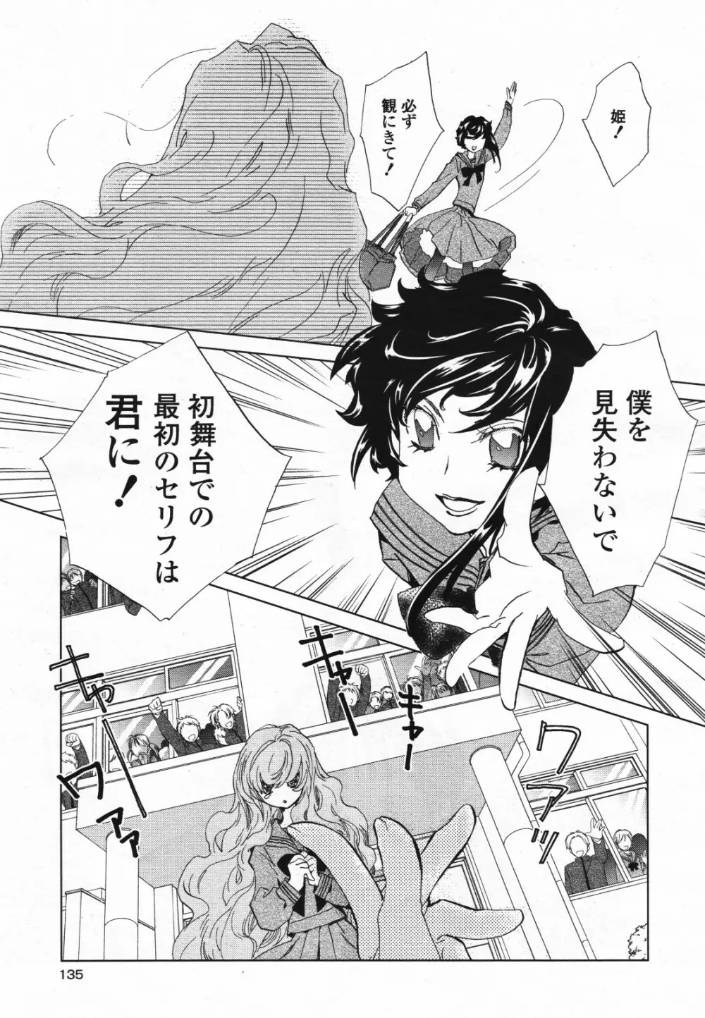 コミック百合姫S vol.12 Page.136