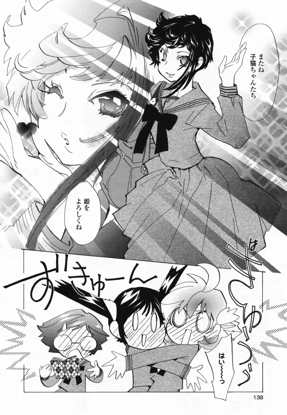 コミック百合姫S vol.12 Page.139