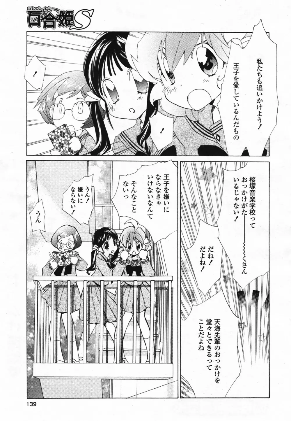 コミック百合姫S vol.12 Page.140