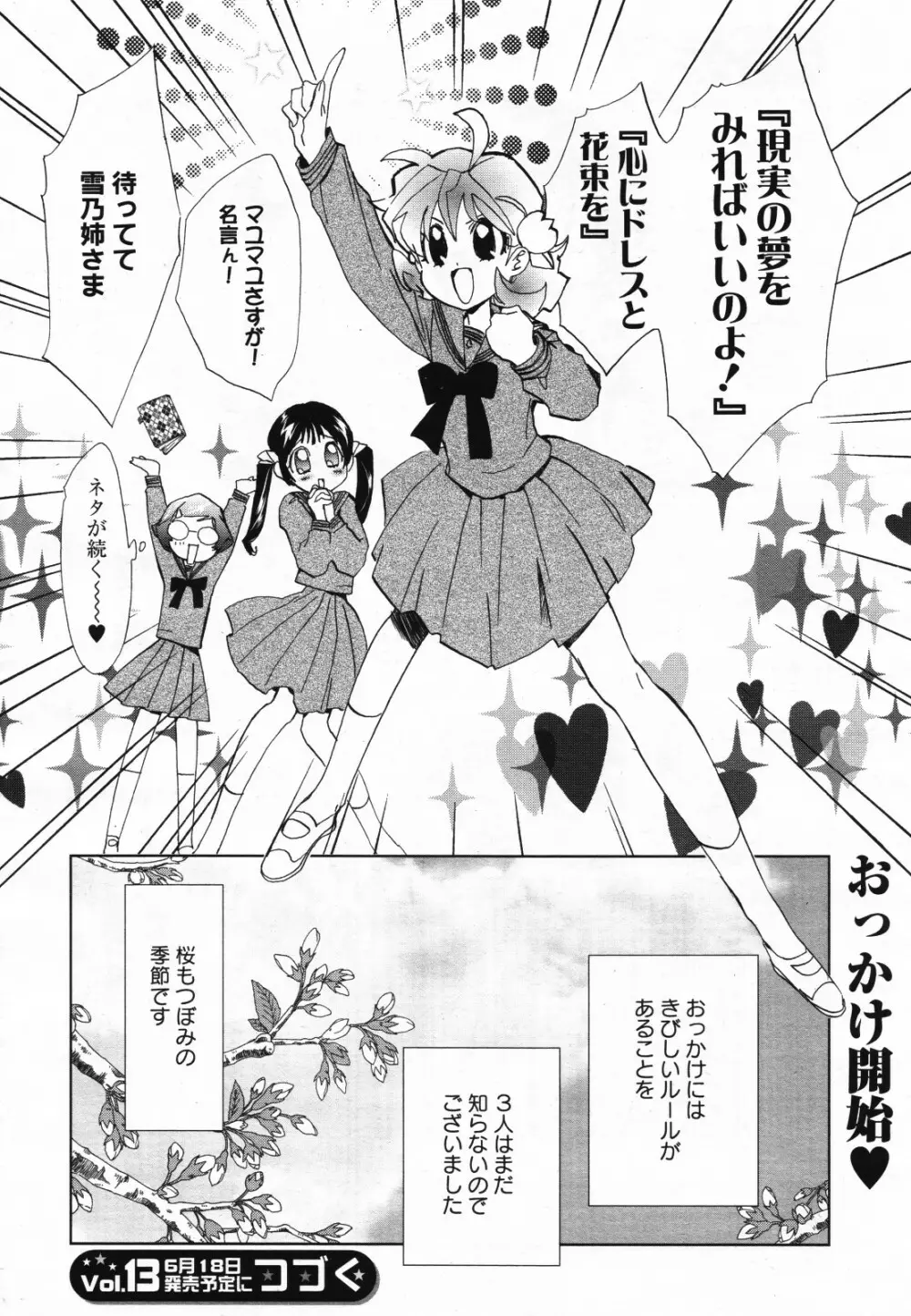 コミック百合姫S vol.12 Page.141