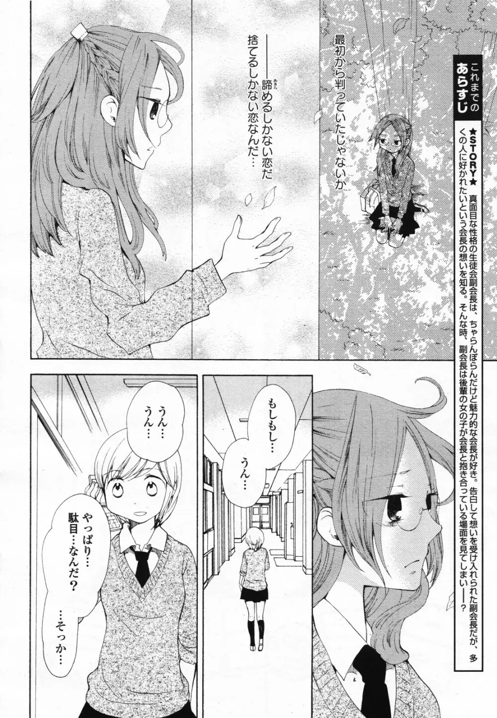 コミック百合姫S vol.12 Page.143