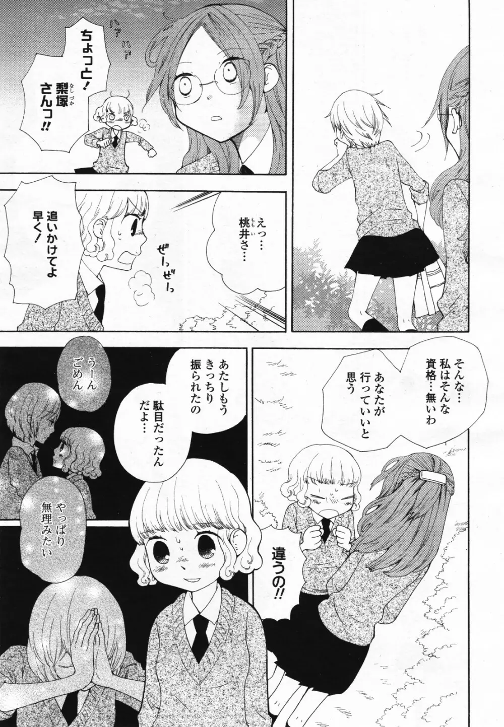 コミック百合姫S vol.12 Page.146