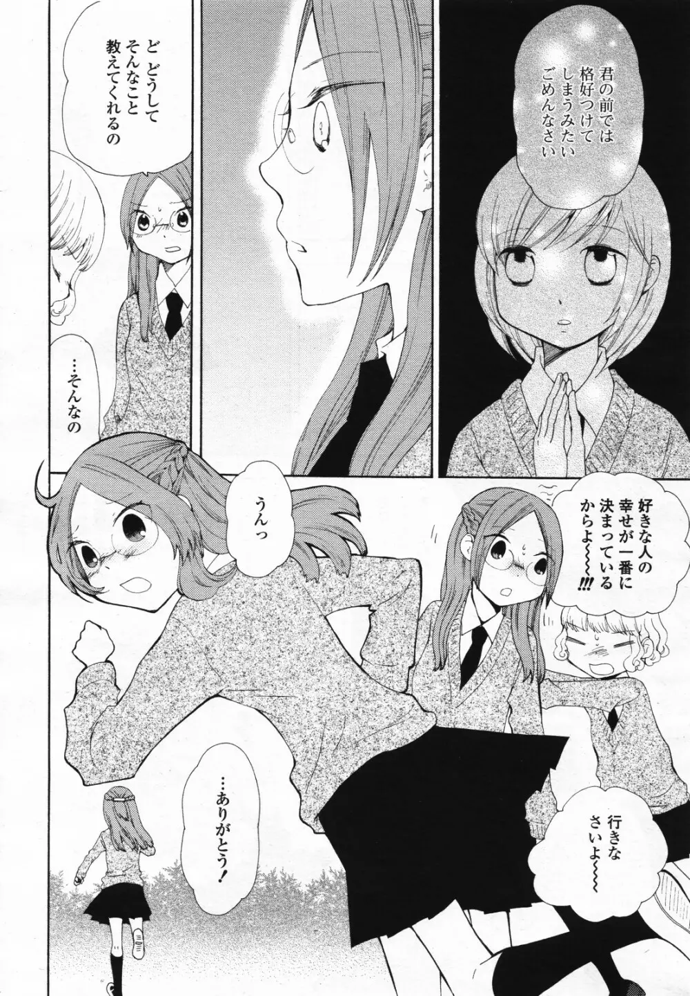 コミック百合姫S vol.12 Page.147