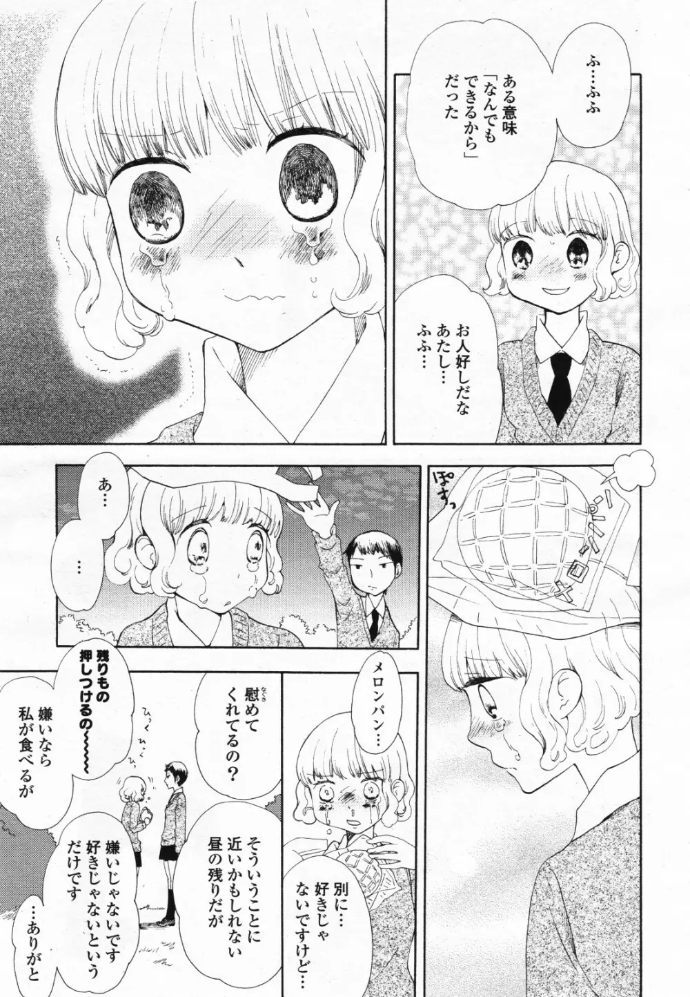コミック百合姫S vol.12 Page.148