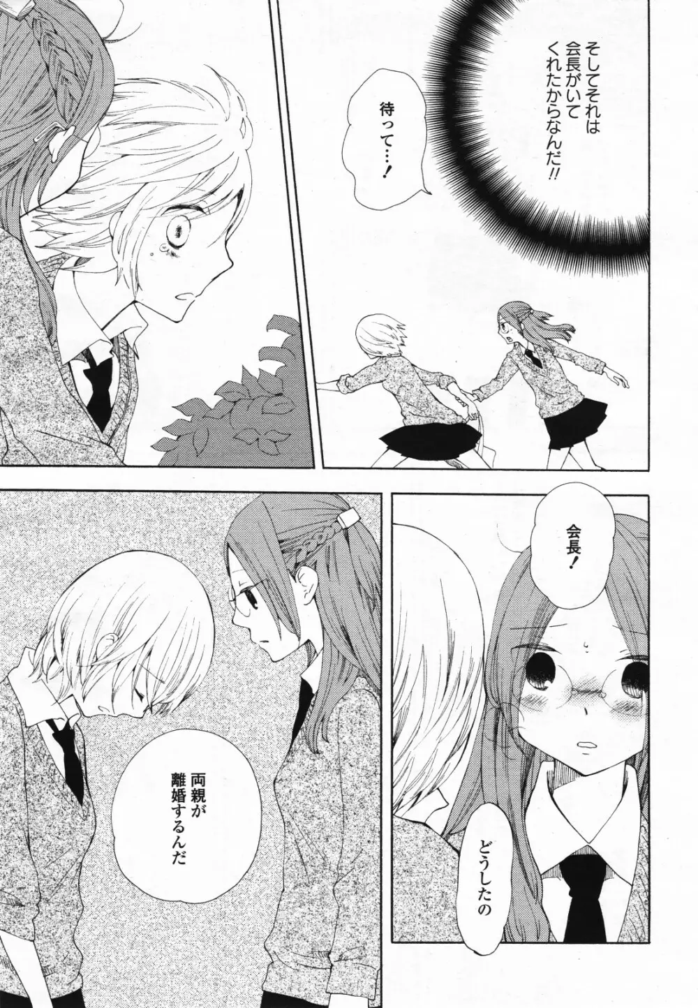 コミック百合姫S vol.12 Page.150