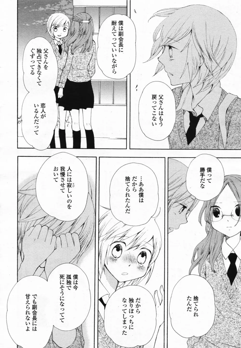 コミック百合姫S vol.12 Page.151