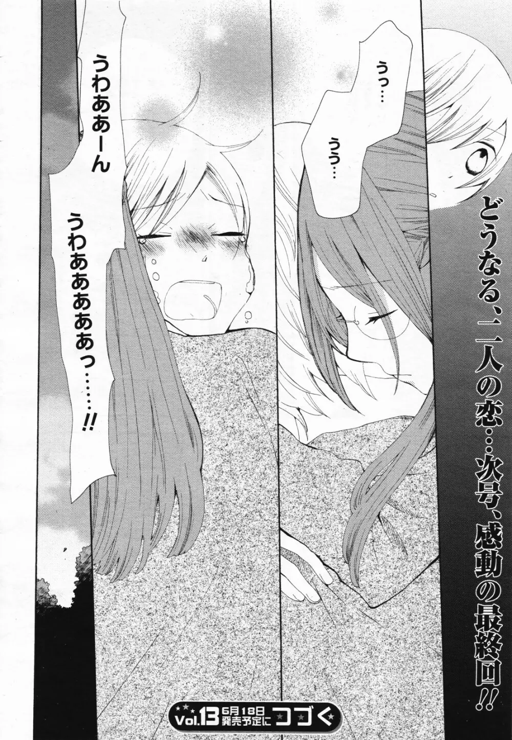 コミック百合姫S vol.12 Page.153