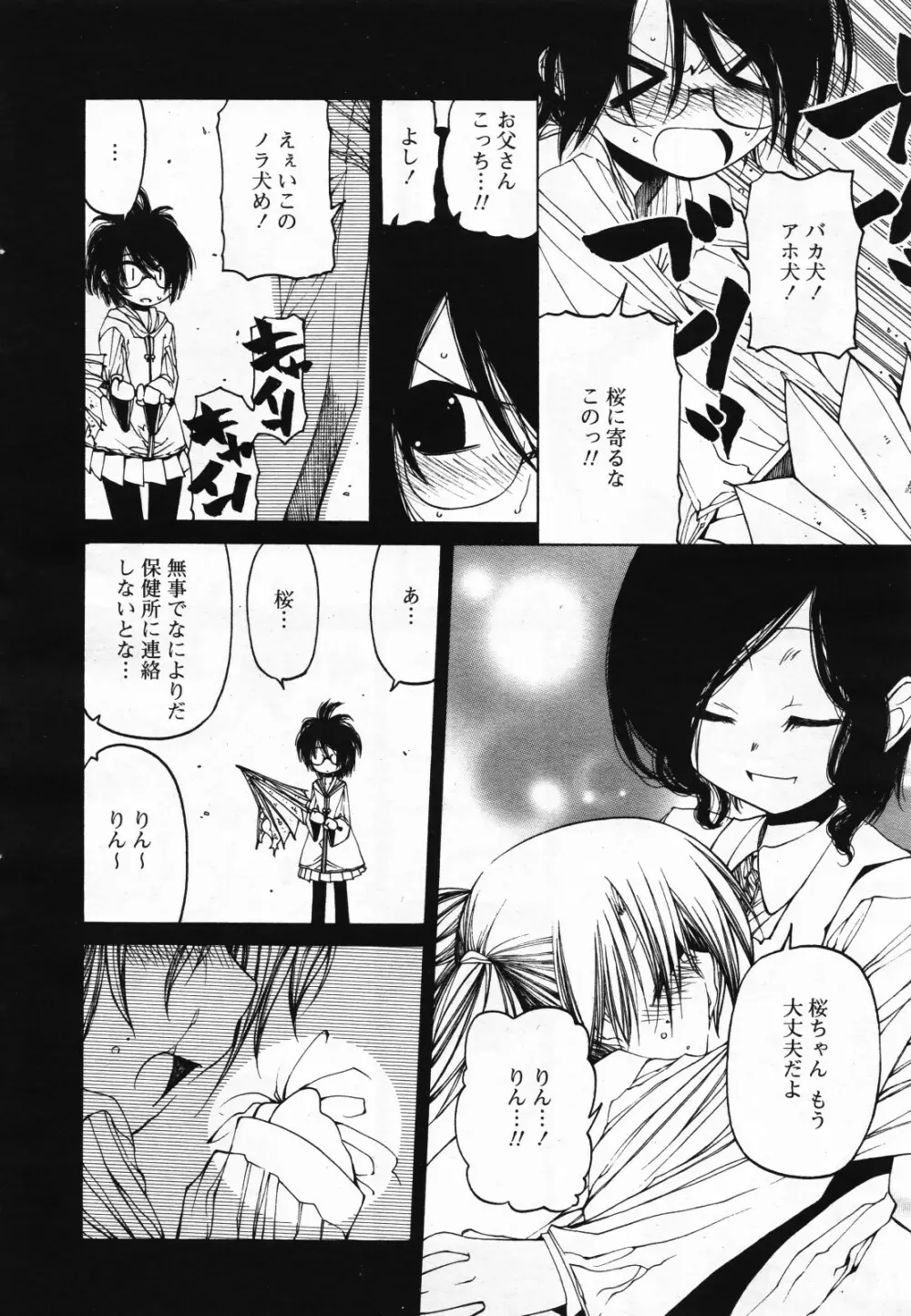 コミック百合姫S vol.12 Page.157