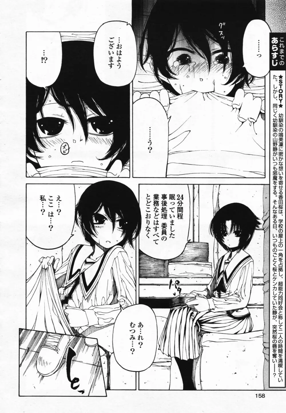 コミック百合姫S vol.12 Page.159
