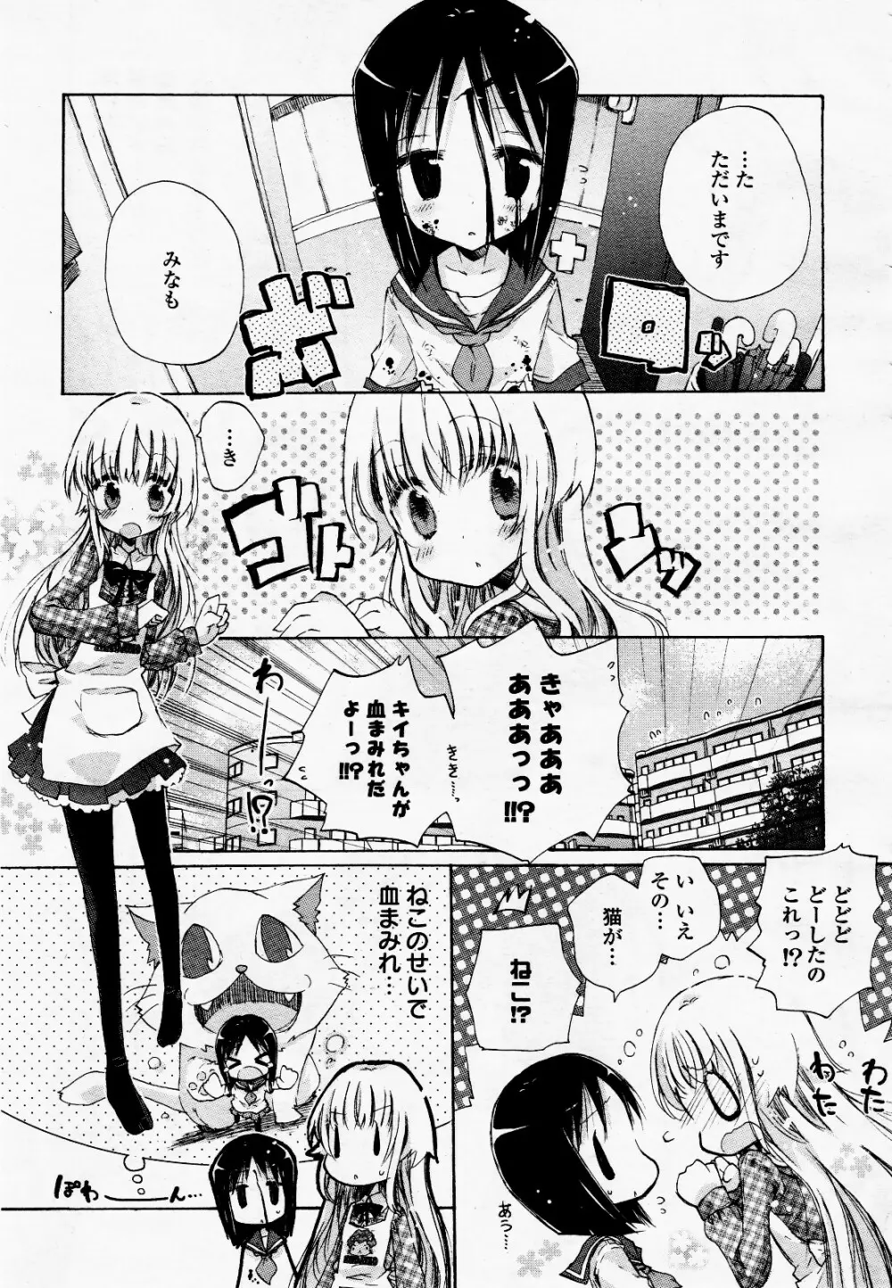 コミック百合姫S vol.12 Page.16