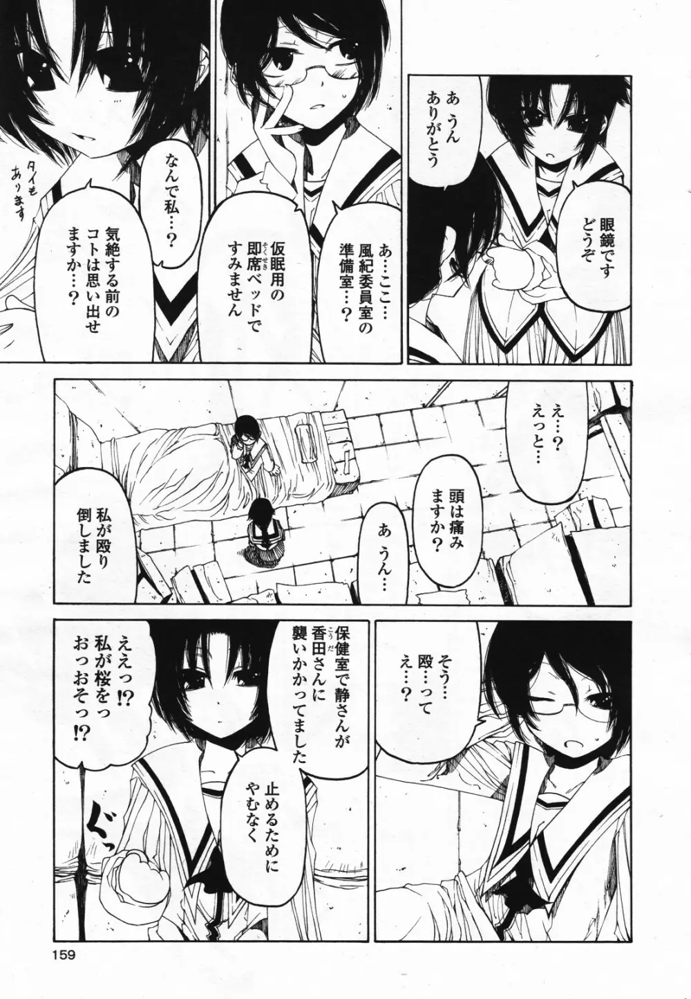 コミック百合姫S vol.12 Page.160
