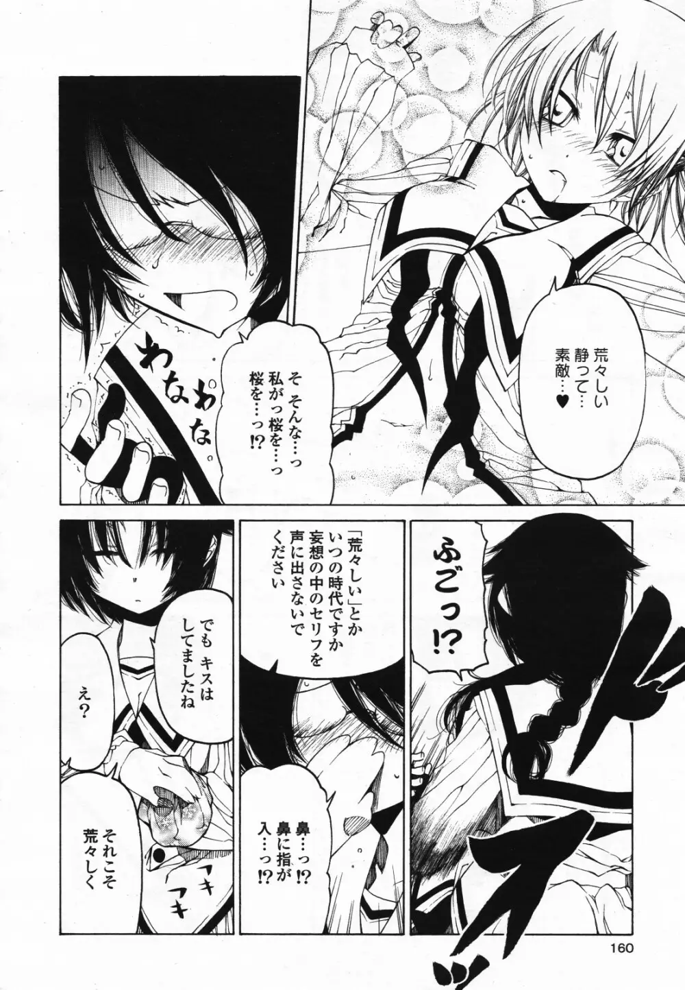 コミック百合姫S vol.12 Page.161
