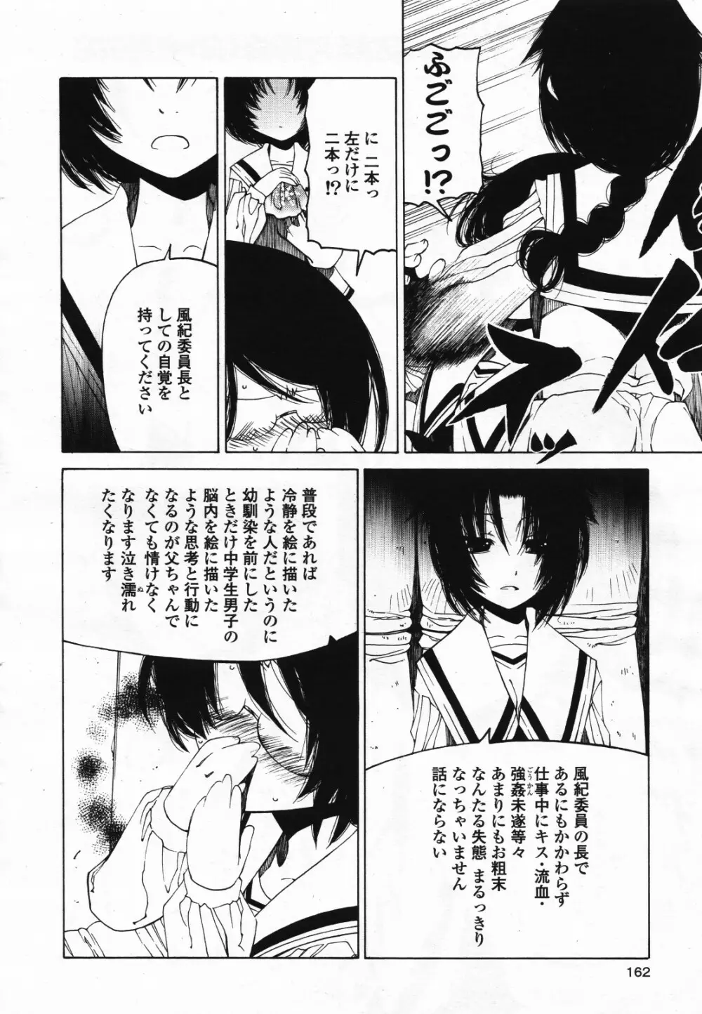 コミック百合姫S vol.12 Page.163