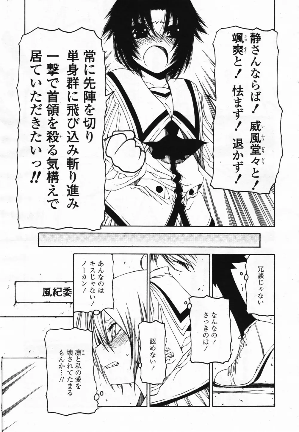 コミック百合姫S vol.12 Page.164