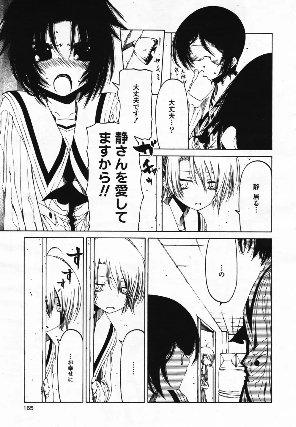 コミック百合姫S vol.12 Page.166