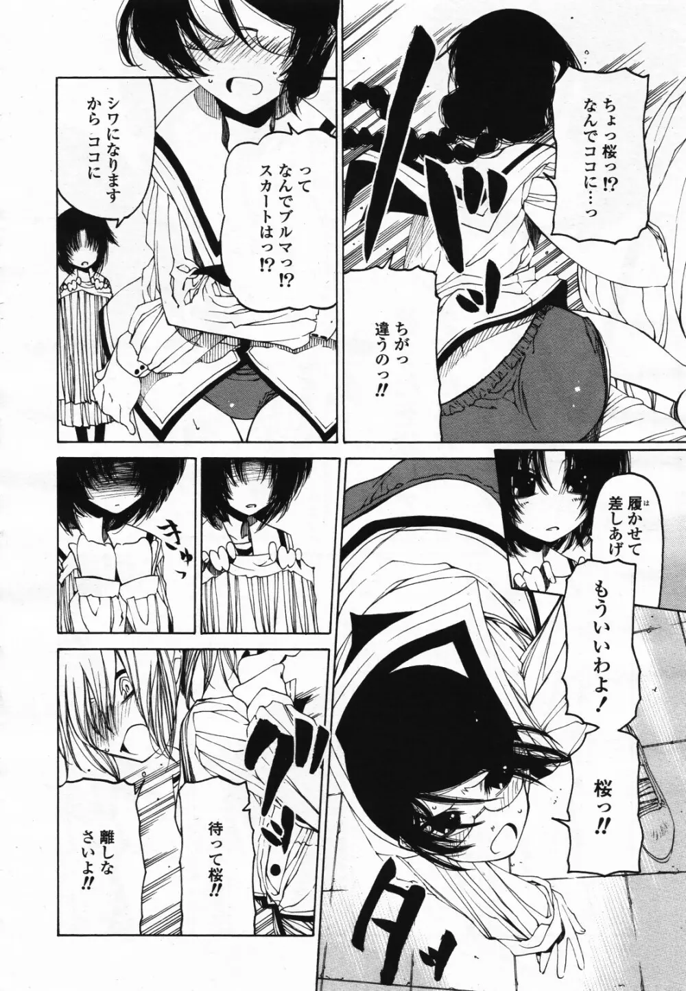 コミック百合姫S vol.12 Page.167