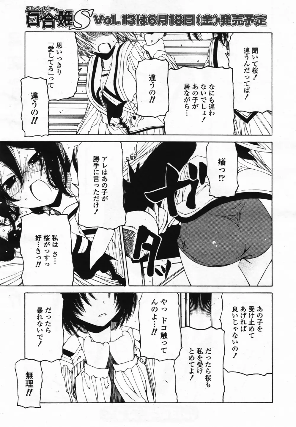 コミック百合姫S vol.12 Page.168