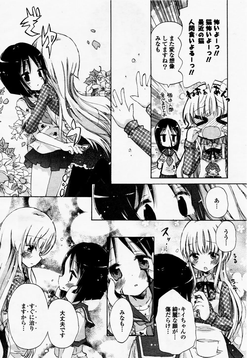コミック百合姫S vol.12 Page.17