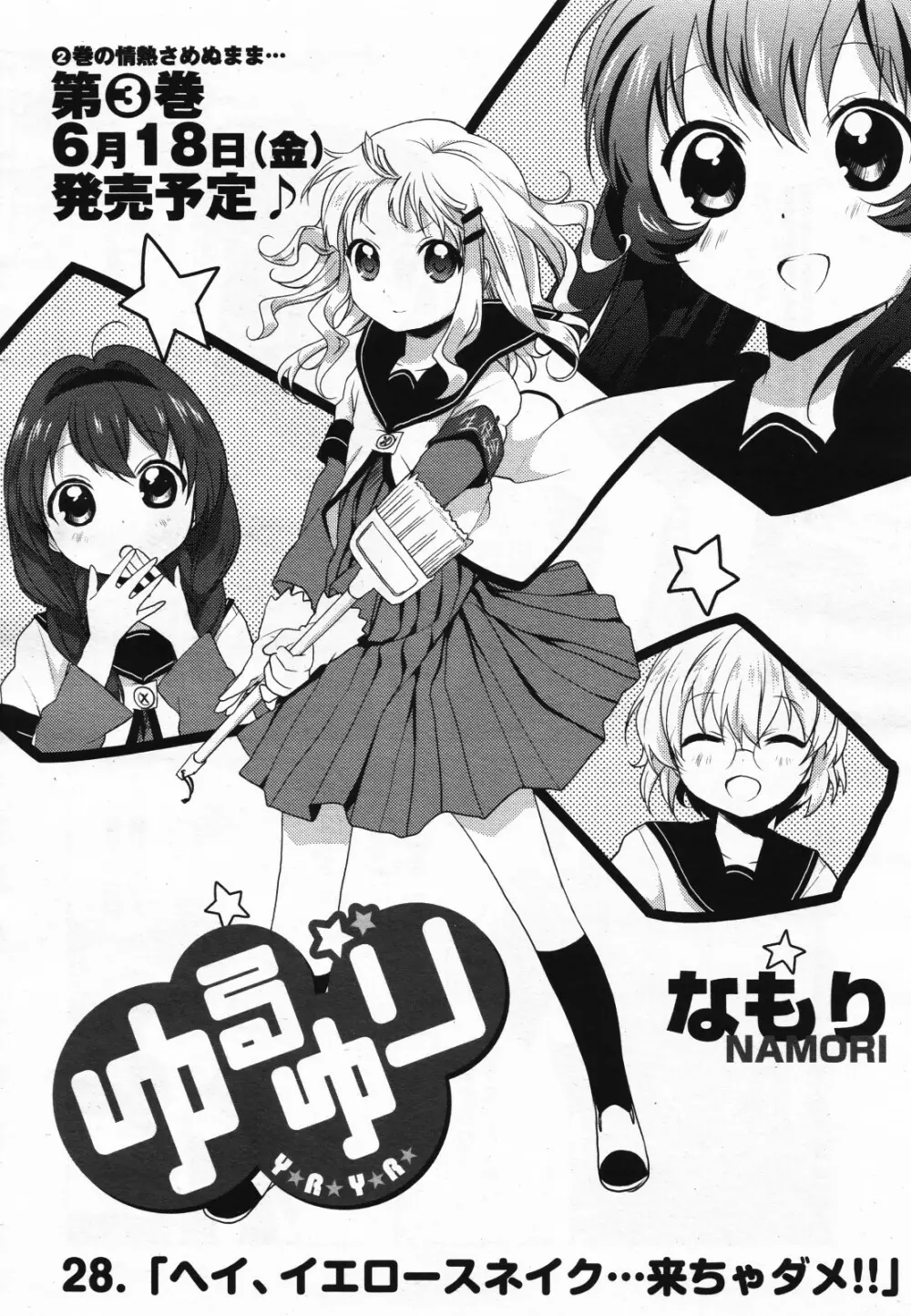 コミック百合姫S vol.12 Page.171