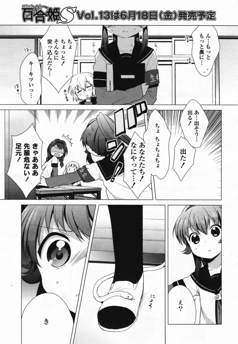 コミック百合姫S vol.12 Page.172