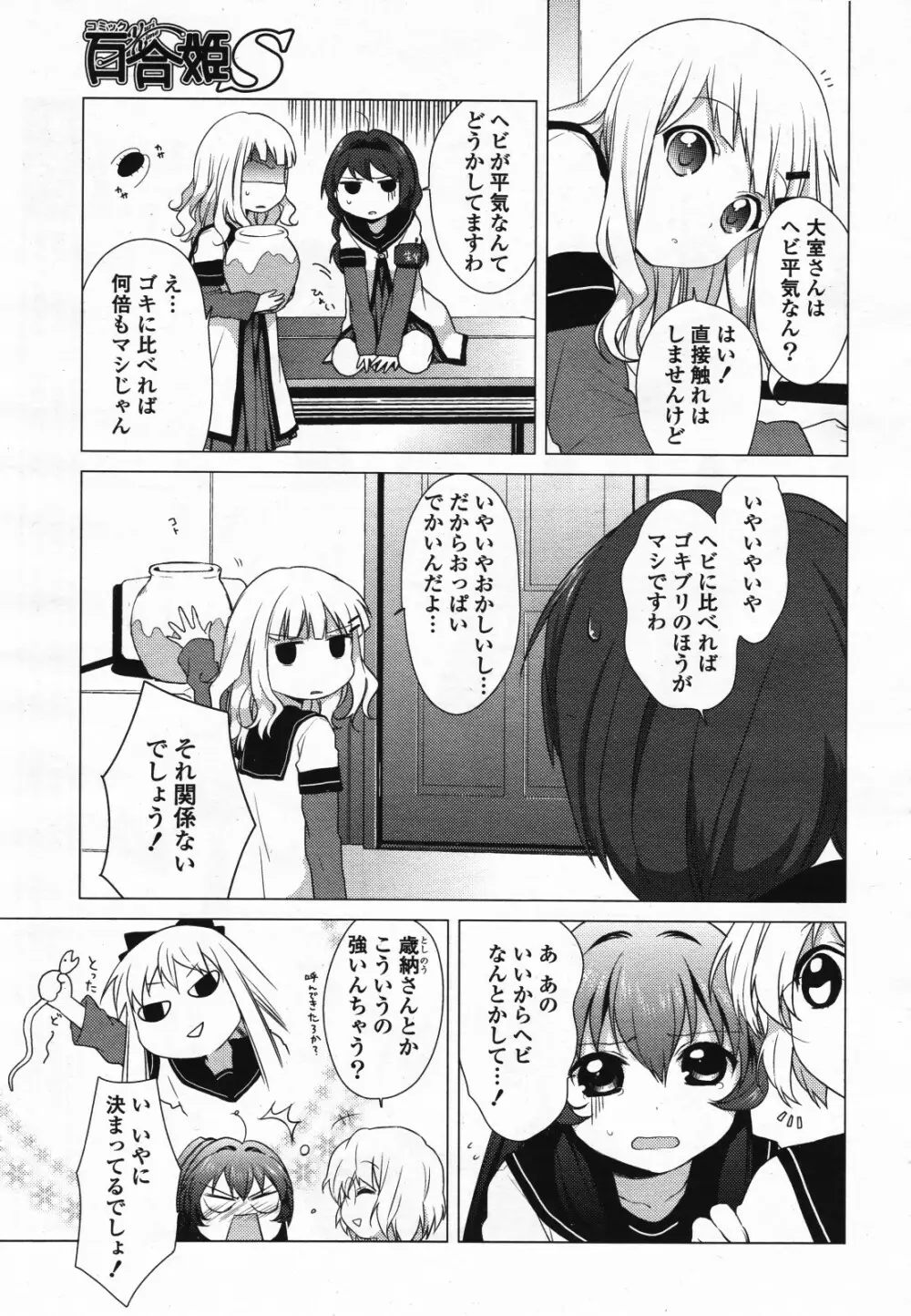 コミック百合姫S vol.12 Page.174
