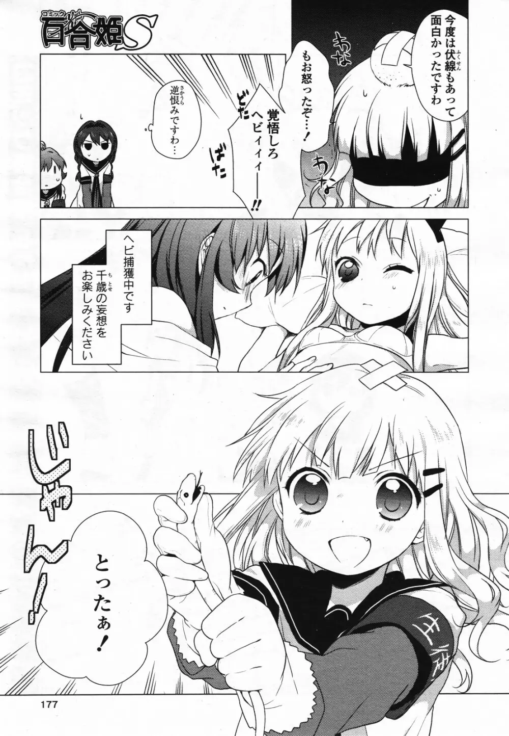 コミック百合姫S vol.12 Page.178