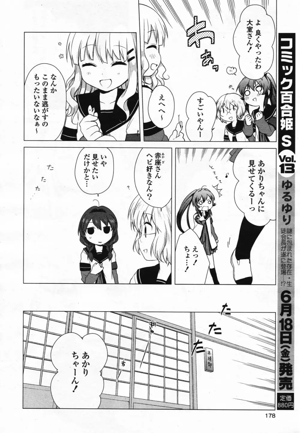 コミック百合姫S vol.12 Page.179