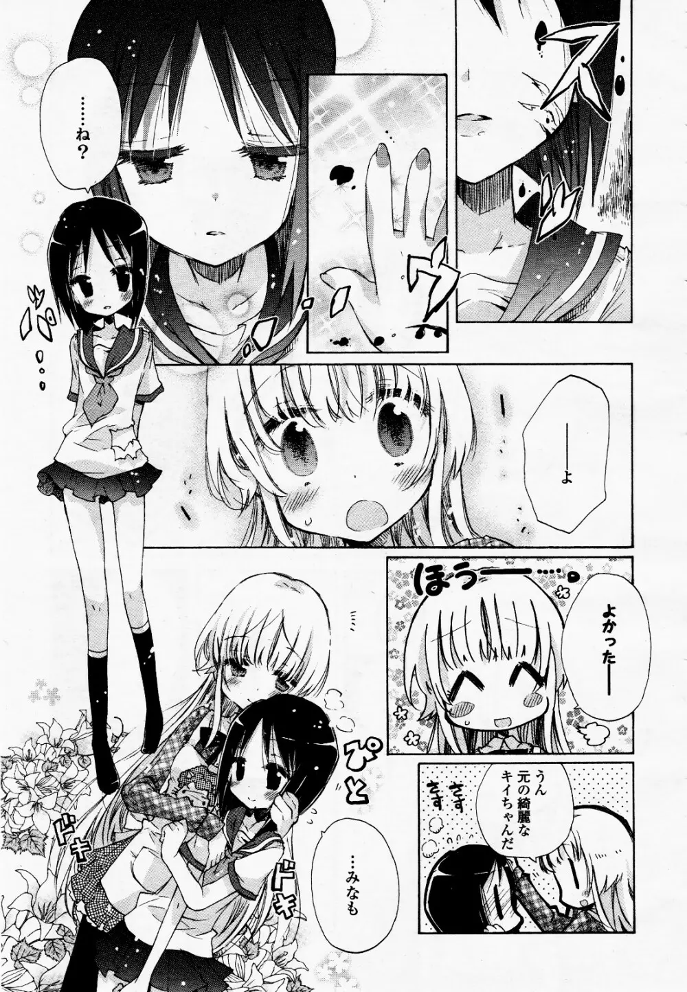 コミック百合姫S vol.12 Page.18