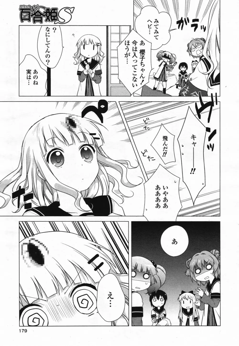 コミック百合姫S vol.12 Page.180