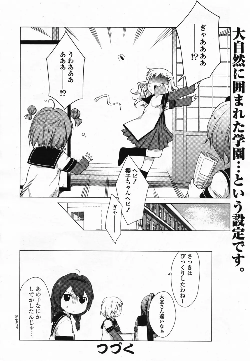 コミック百合姫S vol.12 Page.181
