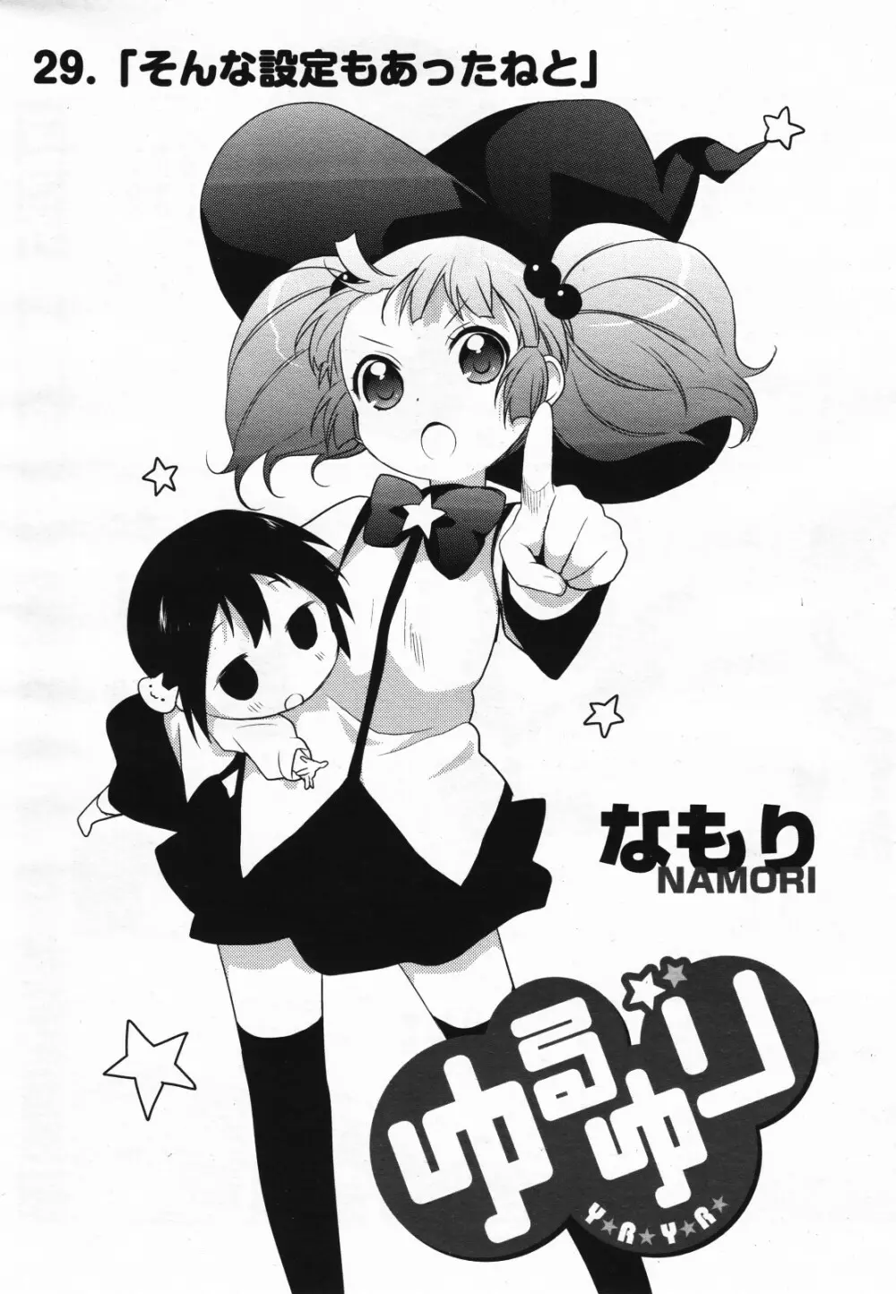 コミック百合姫S vol.12 Page.182