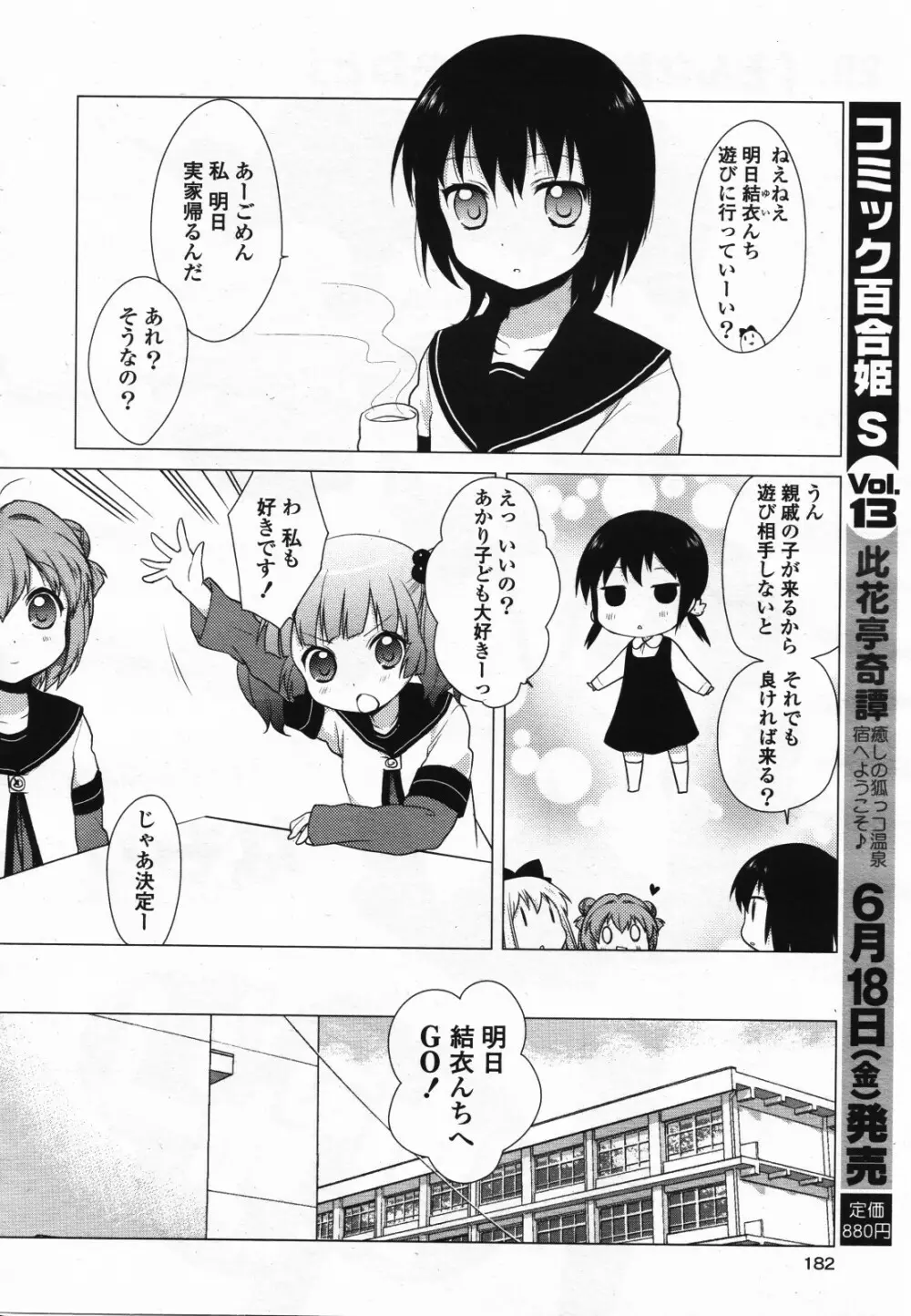 コミック百合姫S vol.12 Page.183