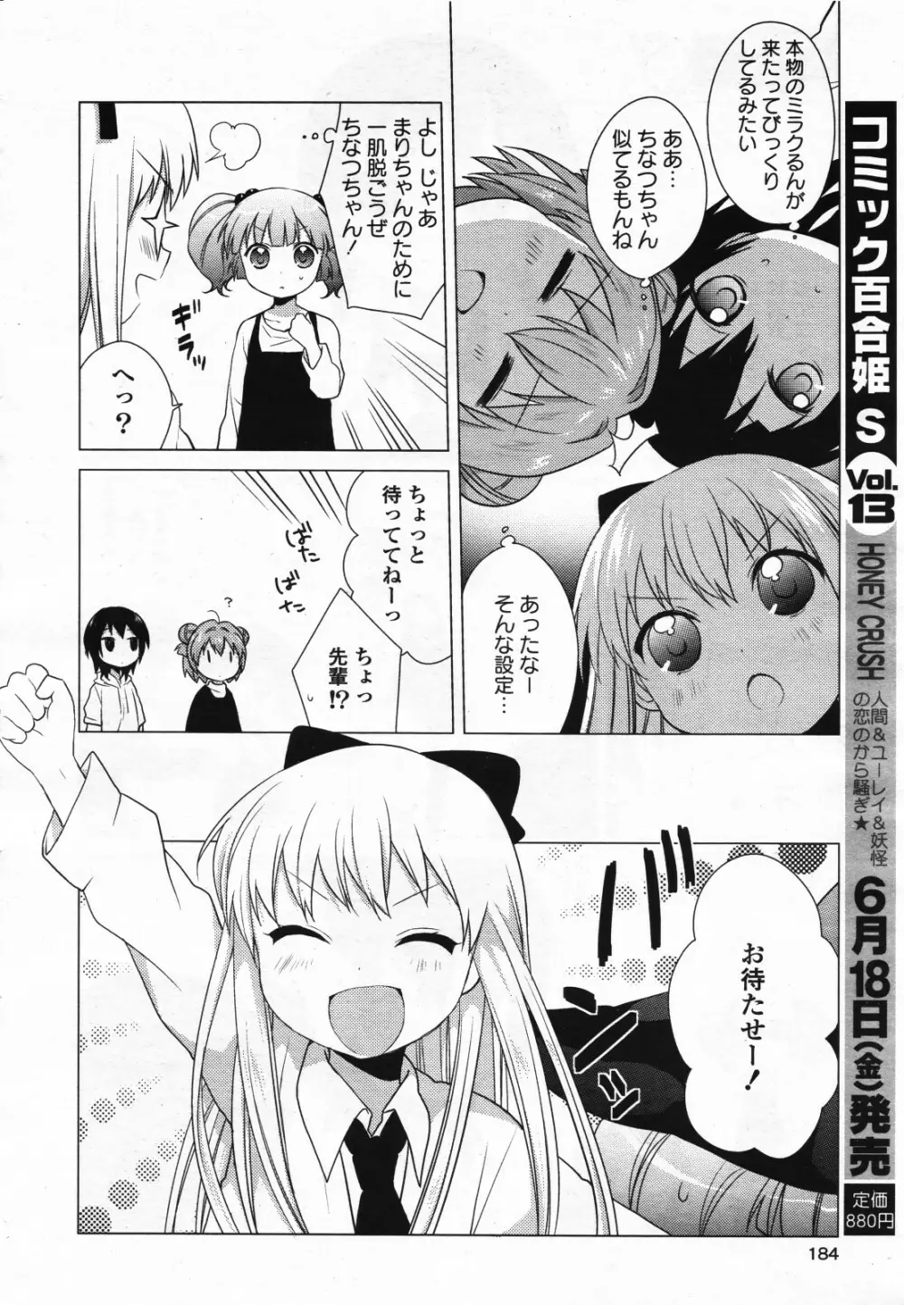 コミック百合姫S vol.12 Page.185