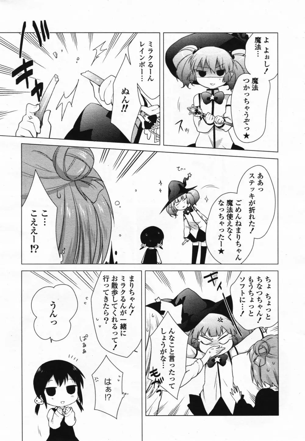 コミック百合姫S vol.12 Page.188