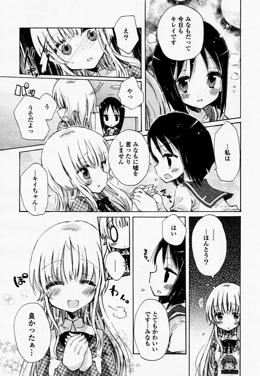 コミック百合姫S vol.12 Page.19