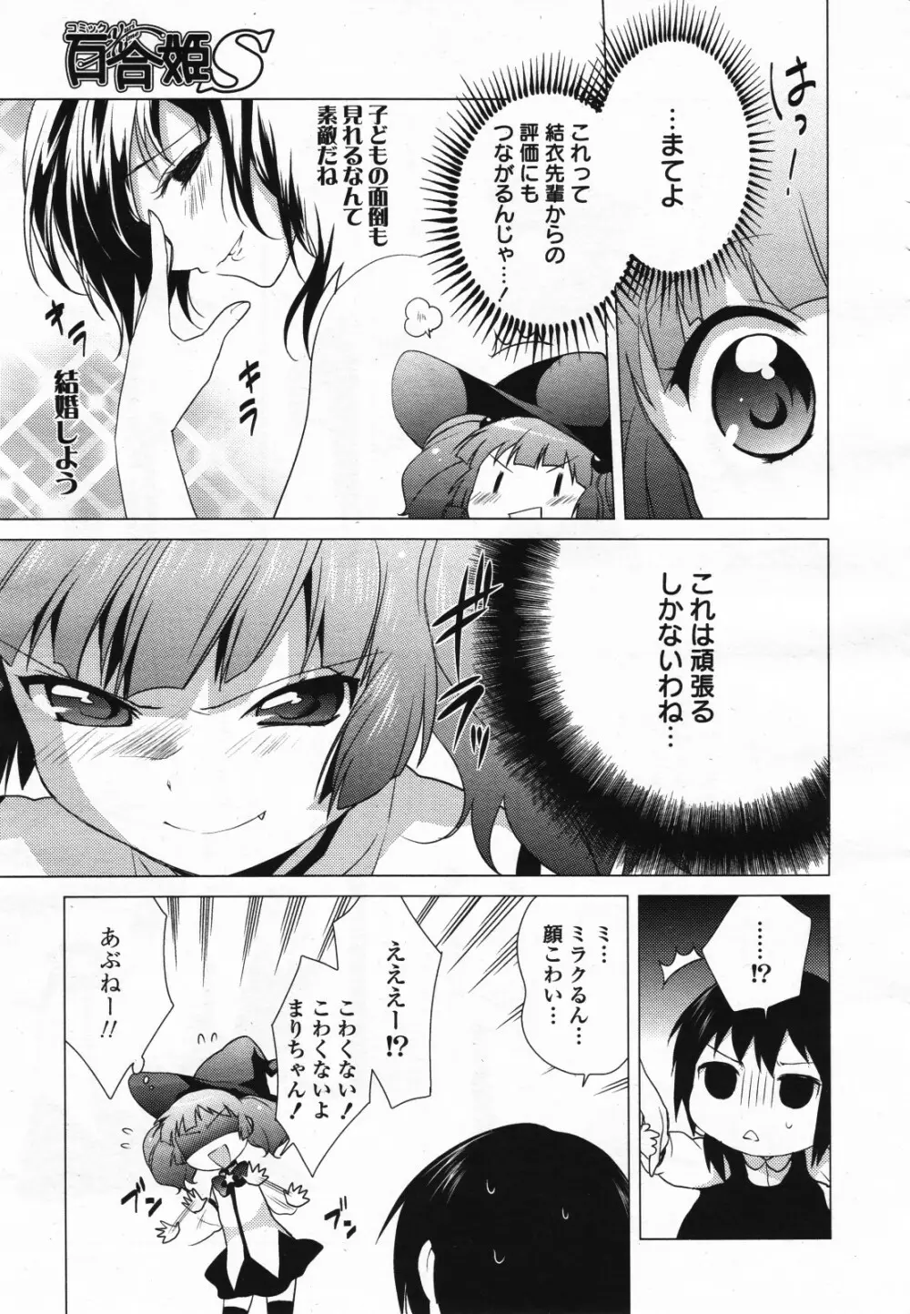 コミック百合姫S vol.12 Page.190