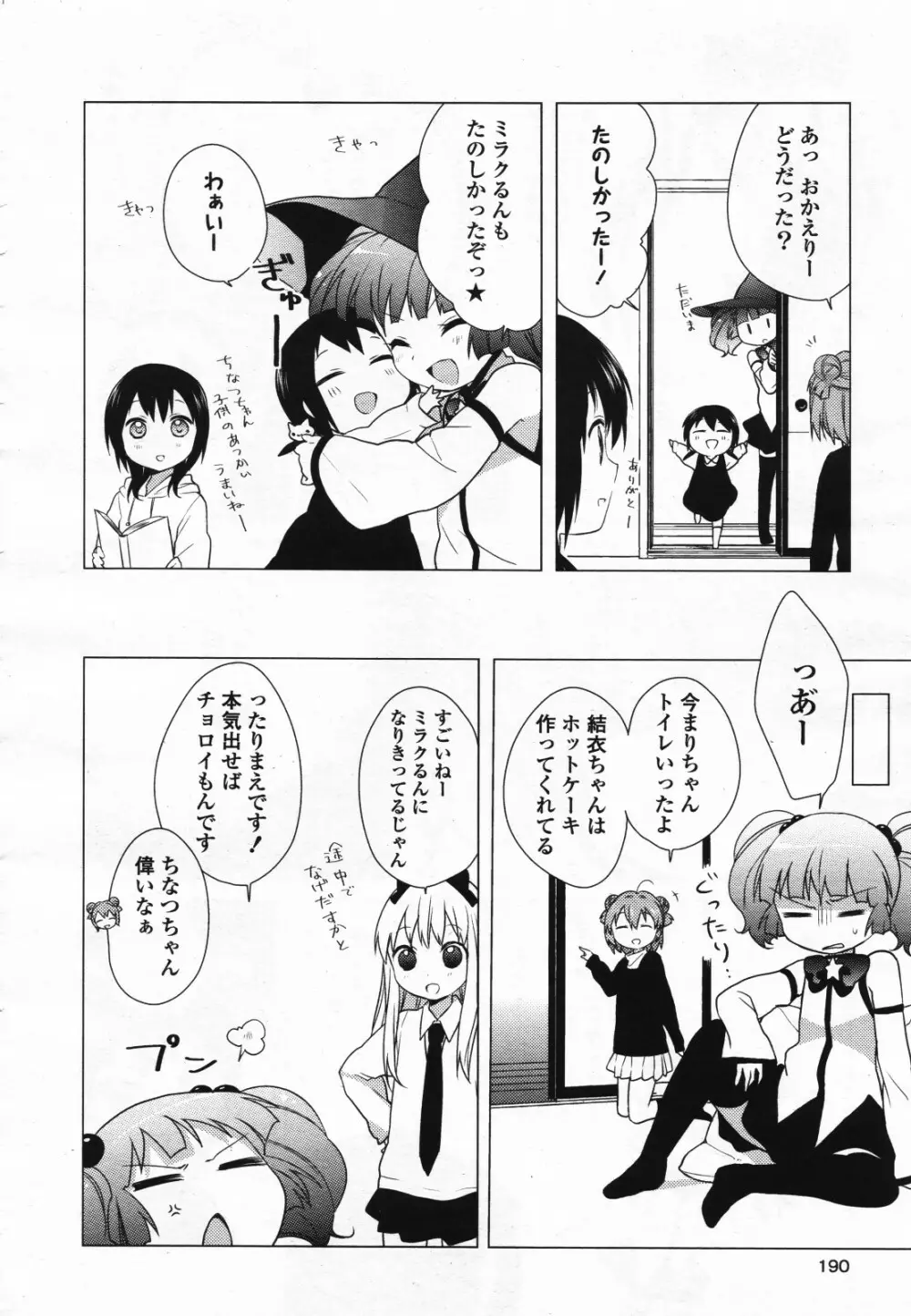 コミック百合姫S vol.12 Page.191