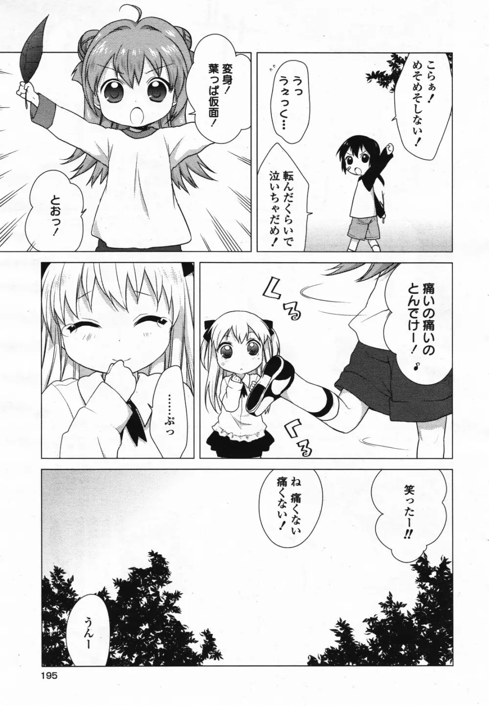 コミック百合姫S vol.12 Page.196
