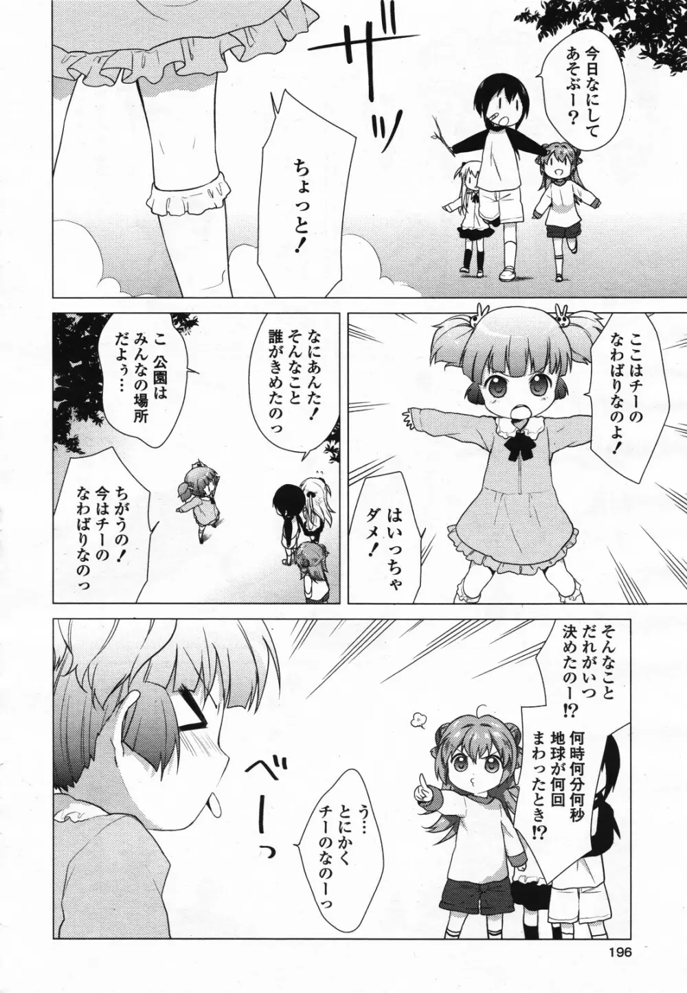 コミック百合姫S vol.12 Page.197