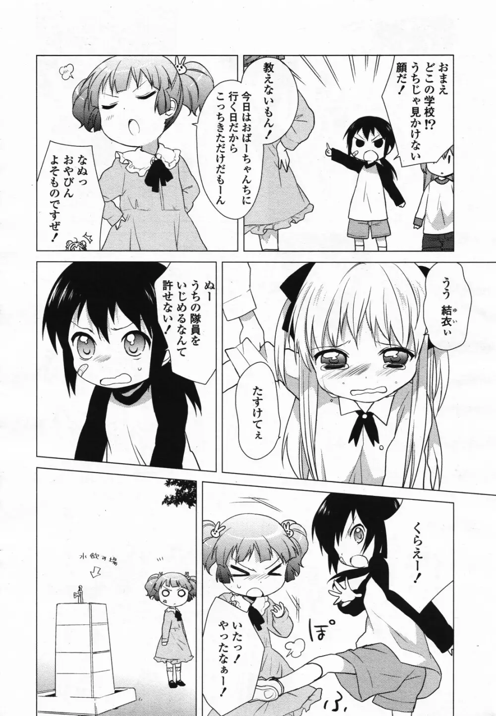 コミック百合姫S vol.12 Page.199