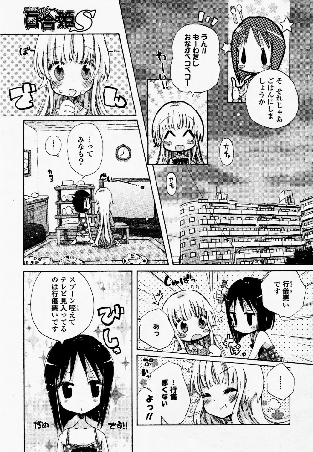 コミック百合姫S vol.12 Page.20