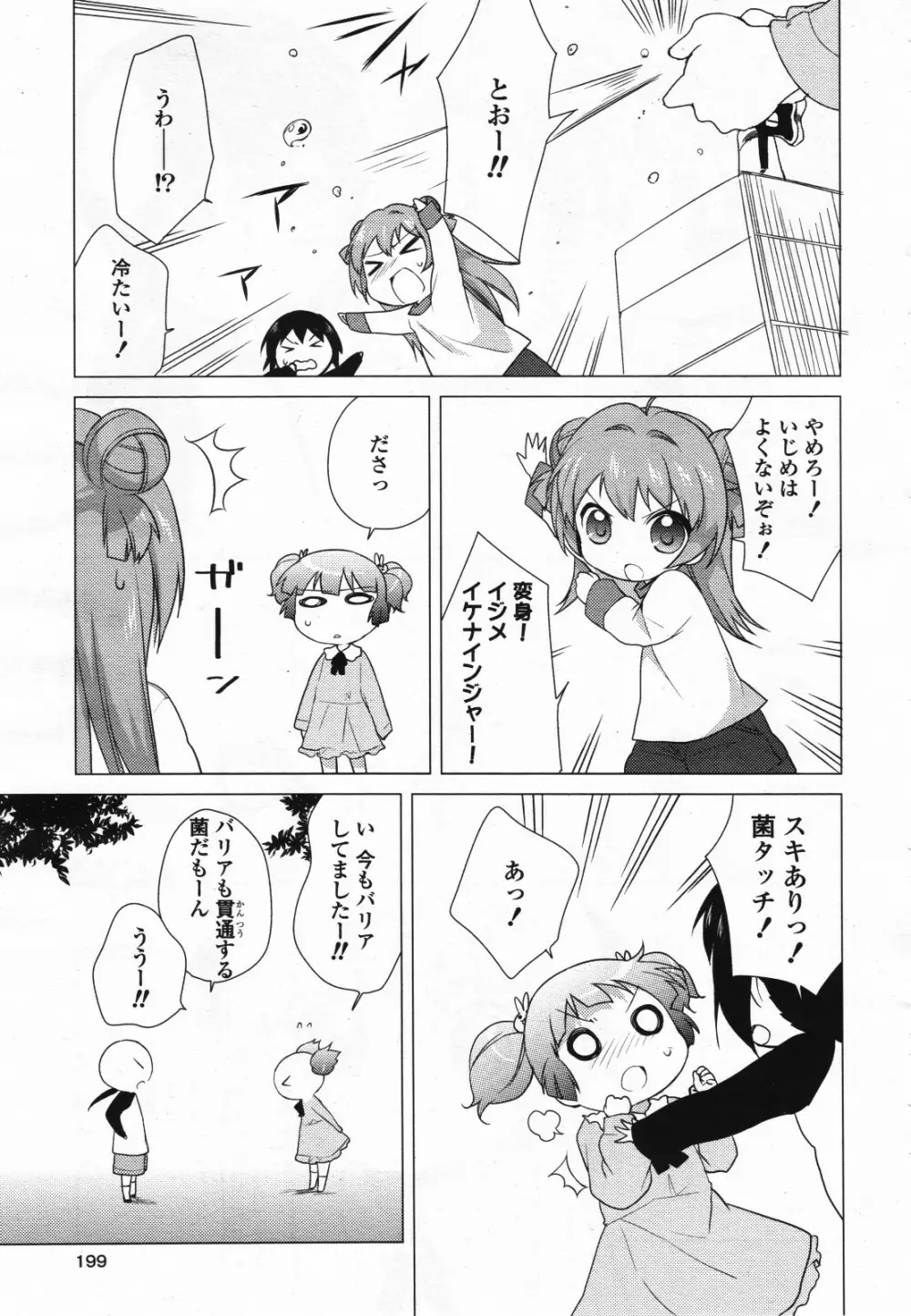 コミック百合姫S vol.12 Page.200